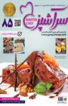 کتاب دو هفته‌نامه سرآشپز – شماره ۸۵ (نسخه PDF) نوشته  گروه نویسندگان